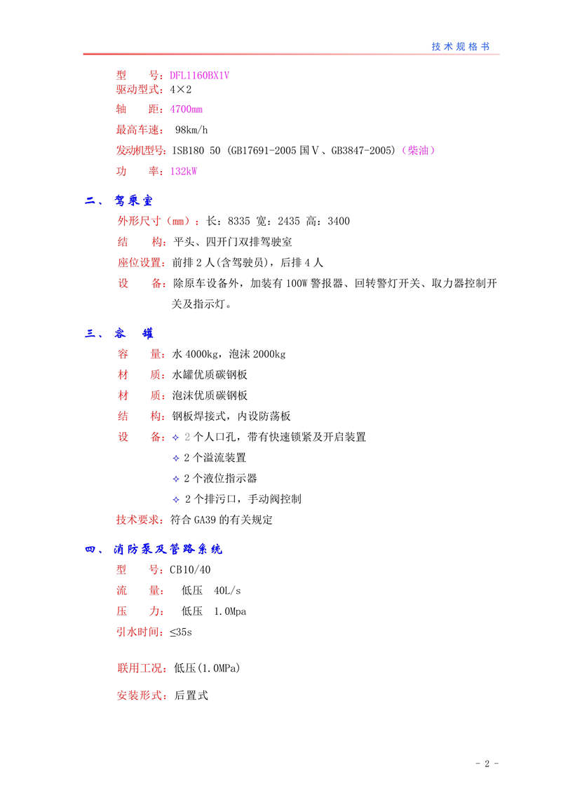 天錦6噸泡沫消防車(chē)(圖3)